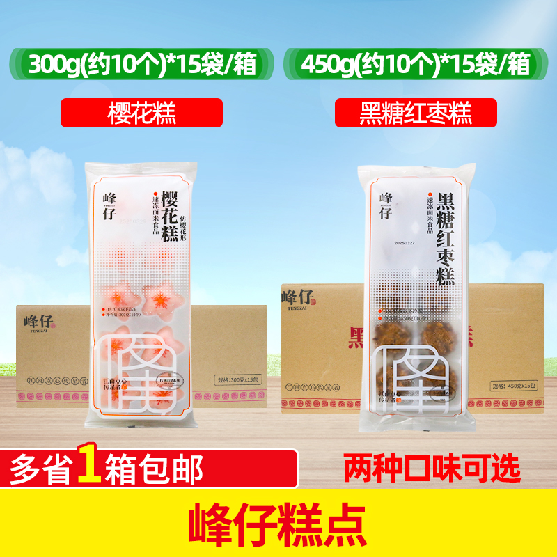 峰仔樱花糕300g*15袋整箱