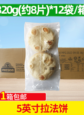 麦西恩5英寸拉法饼整箱软式塔可迷你披萨饼皮厚面饼菜夹馍早餐饼
