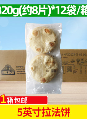 麦西恩5英寸拉法饼整箱