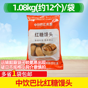 中饮巴比红糖馒头1.08kg12个装 手撕馒头懒人早餐半成品速冻方便