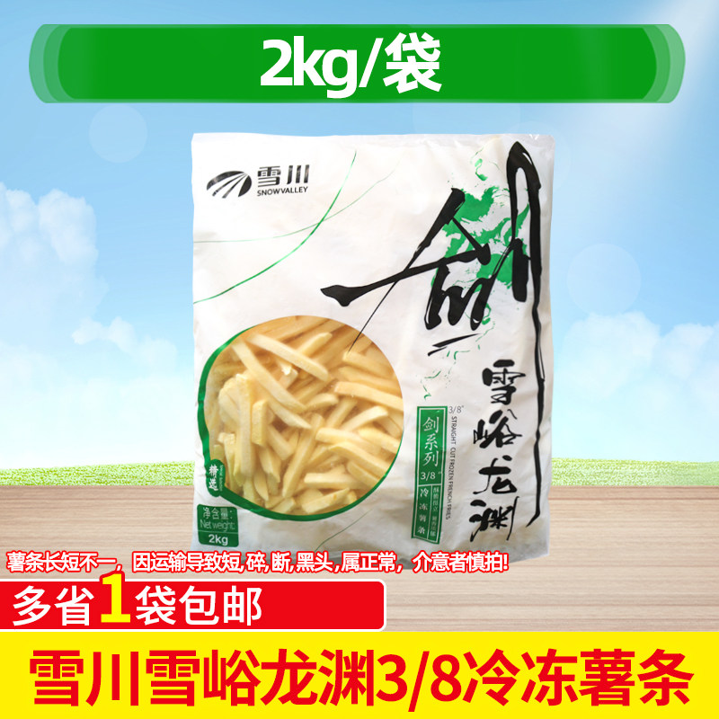 雪川雪峪龙渊3/8粗薯条2kg剑系列裹粉薯条半成品空气炸锅商用油炸