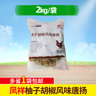 凤祥柚子胡椒唐扬鸡块鸡肉块