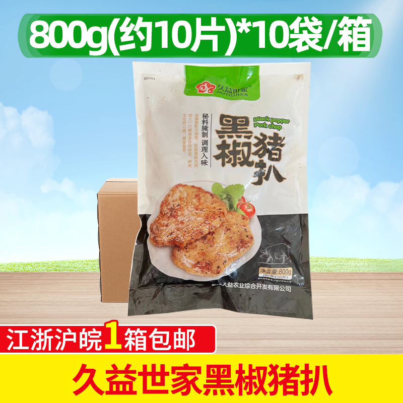 久益世家黑椒猪扒调理猪肉排800g