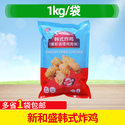 新和盛韩式炸鸡块1kg商用