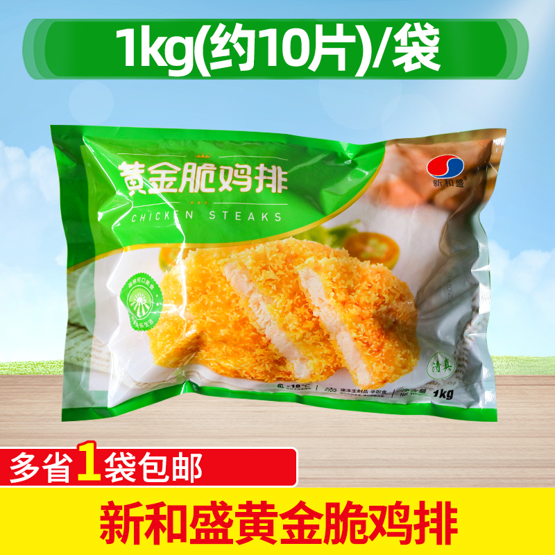 新和盛黄金脆鸡排1kg/10片