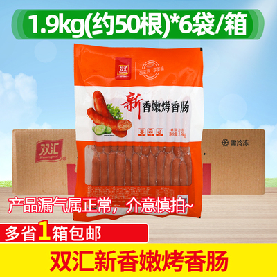 商用烤香肠双汇商用烧烤