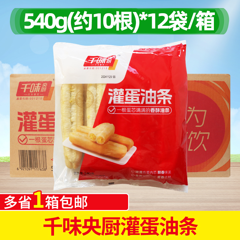 灌蛋油条鸡蛋油条儿童早餐