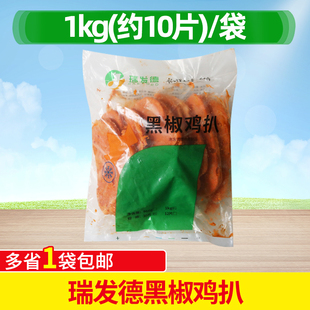 瑞发德黑椒鸡扒 鸡扒饭  方便便当食材 1kg 10片 盖浇饭鸡排 肉排