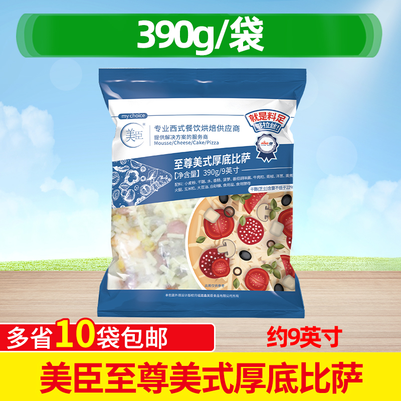 美臣至尊美式厚底披萨