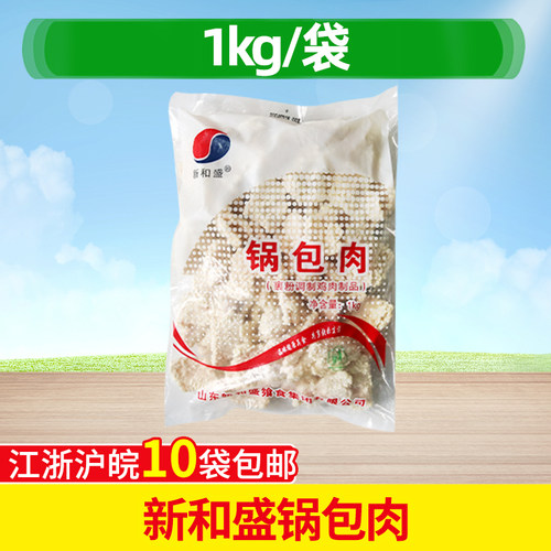锅包肉半成品速冻油炸小吃