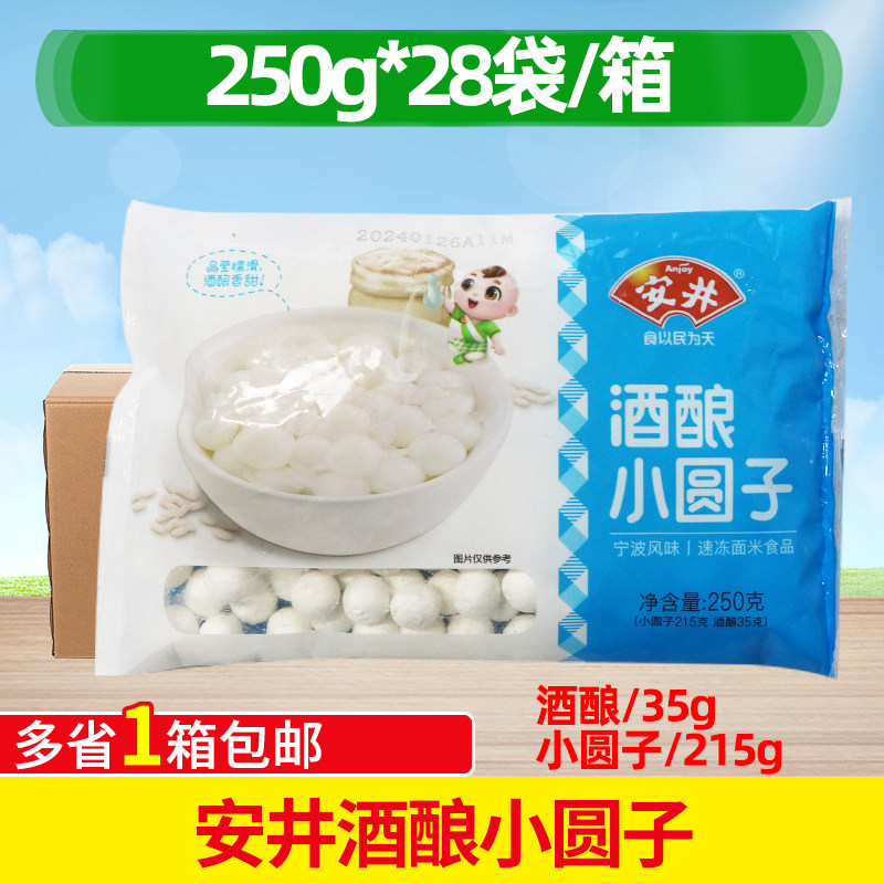 整箱 安井酒酿小圆子 元宵速冻食品弹性嚼劲珍珠糯米甜品醪糟小汤