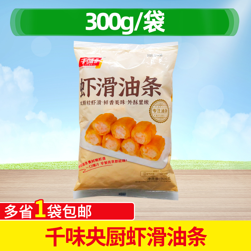 千味央厨虾滑油条整颗虾滑早餐半成品空气炸锅油条速食网红油炸