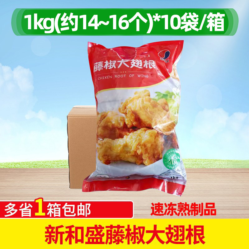 新和盛藤椒翅根调理鸡整箱1Kg*10包藤椒大翅根冷冻半成品腌制鸡腿,水产肉类/新鲜蔬果/熟食,其它鸡肉类,淘宝优惠券,粉丝福利购,淘宝优惠卷