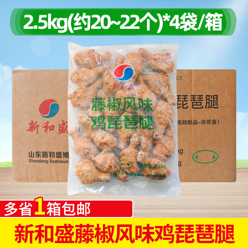 新和盛藤椒琵琶腿腌制调理鸡腿腿肉2.5Kg/包半成品鸡腿肉整箱