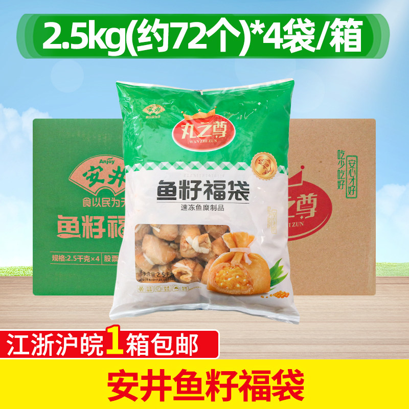 安井豆捞关东煮鱼籽包丸子