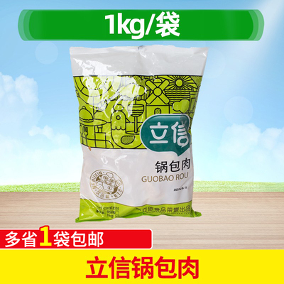 立信锅包肉1kg半成品油炸小吃