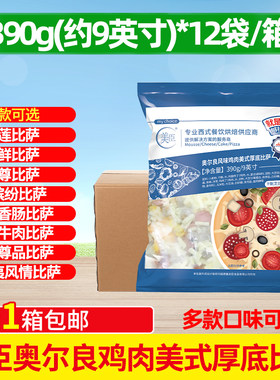 美臣披萨9英寸奥尔良鸡肉比萨
