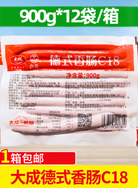 德式脆皮热狗烤肠18cm