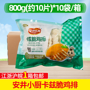 安井小厨卡兹脆鸡排10包裹粉大鸡扒鸡胸肉汉堡裹粉空气炸锅半成品