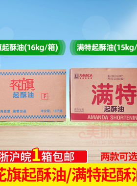 花旗起酥油起酥油油炸起酥油16kg炸鸡油炸鸡排油炸鸡 用蓝边带F