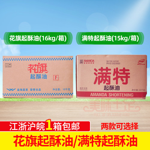 油炸起酥油16kg用蓝边带F