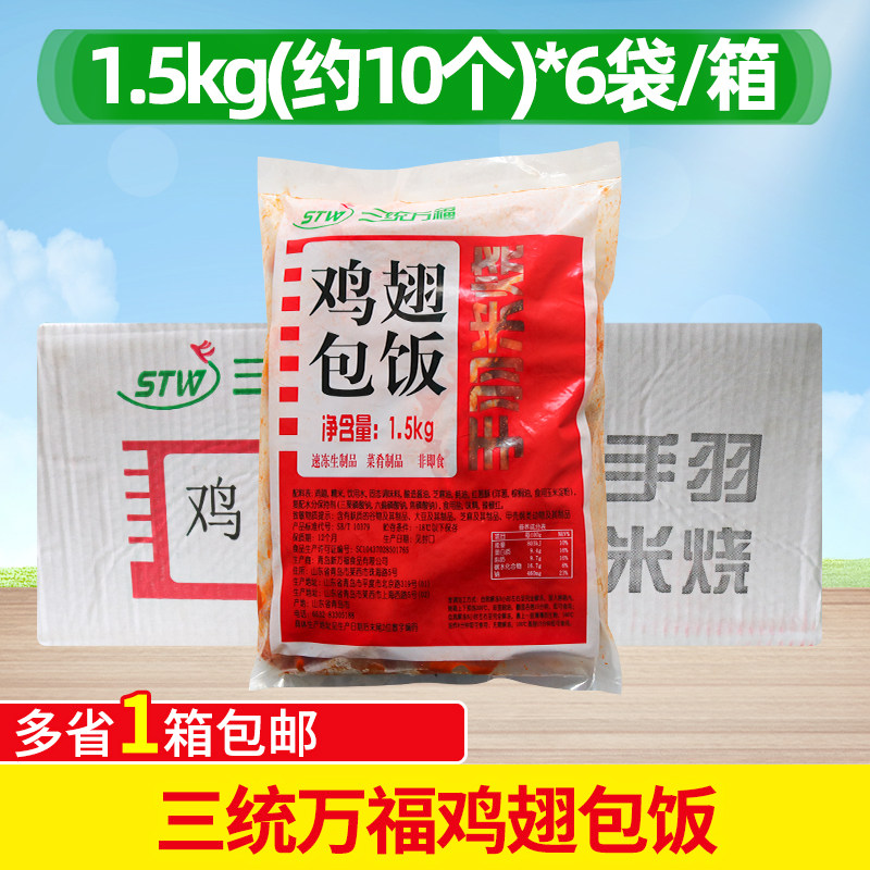 三统万福鸡翅包饭1.5kg6袋整箱图片