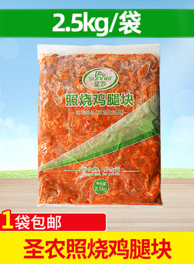 圣农照烧鸡腿块2.5kg快手菜