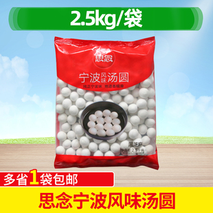 思念宁波风味汤圆2.5kg 甜糯冬至元宵甜糯面食早餐夜宵黑芝麻汤圆
