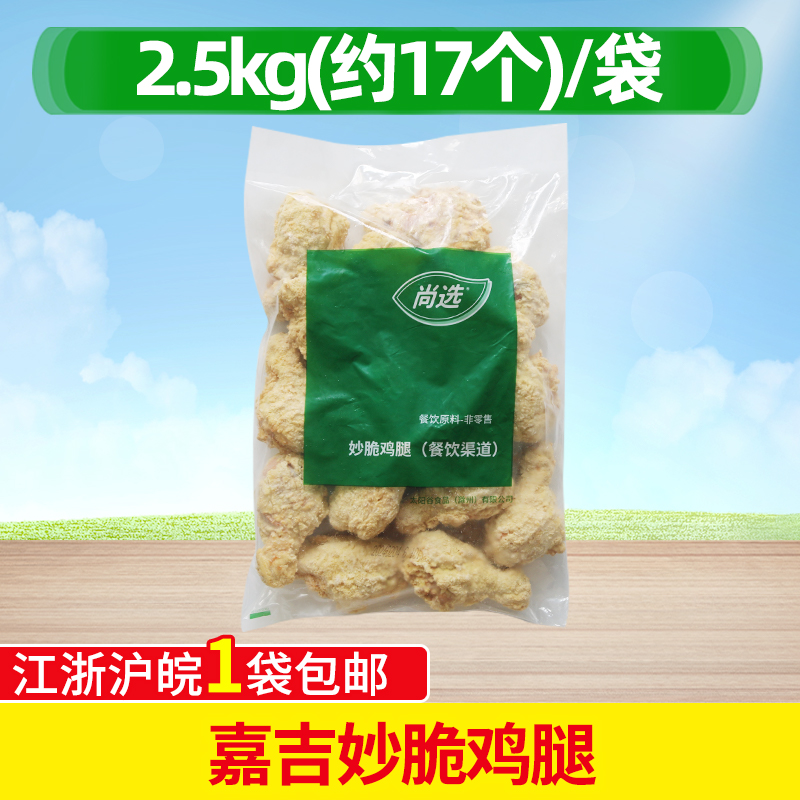 嘉吉妙脆鸡腿香酥琵琶腿裹粉半成品5斤新鲜肉冷冻食品腌制商用