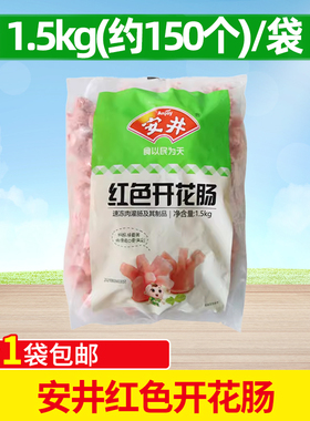 安井开花肠 1.5kg/包开花肠麻辣烫关东煮火锅丸子约150个红色开花