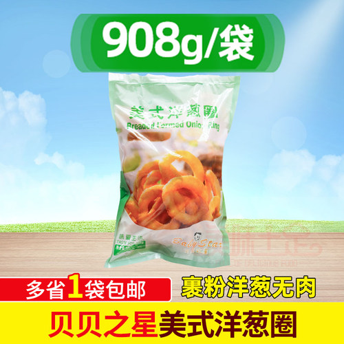 贝贝之星美式洋葱圈餐饮商用
