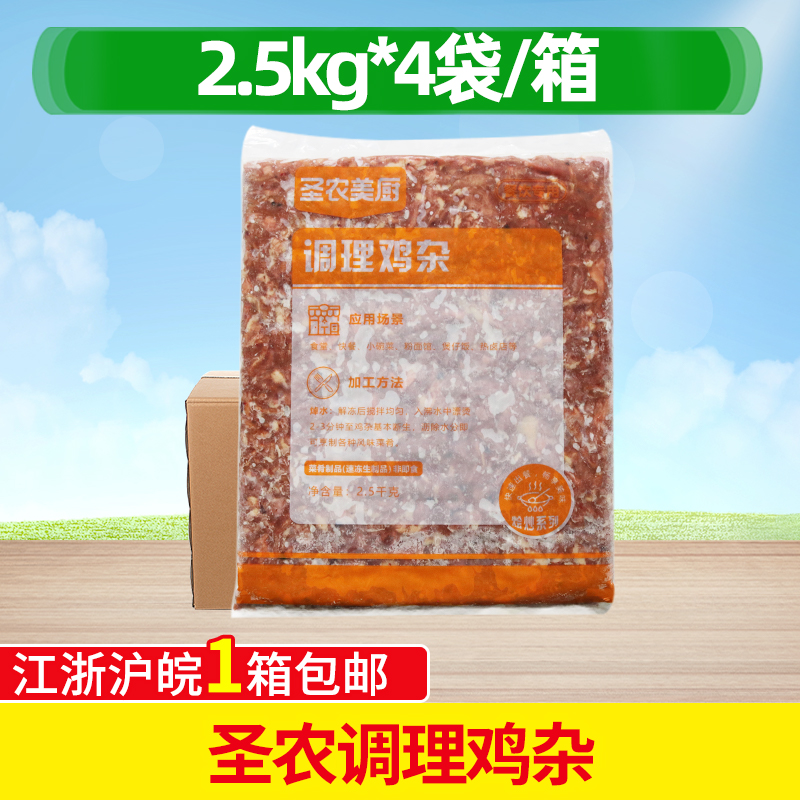 圣农调理鸡杂整箱2.5kg*4包