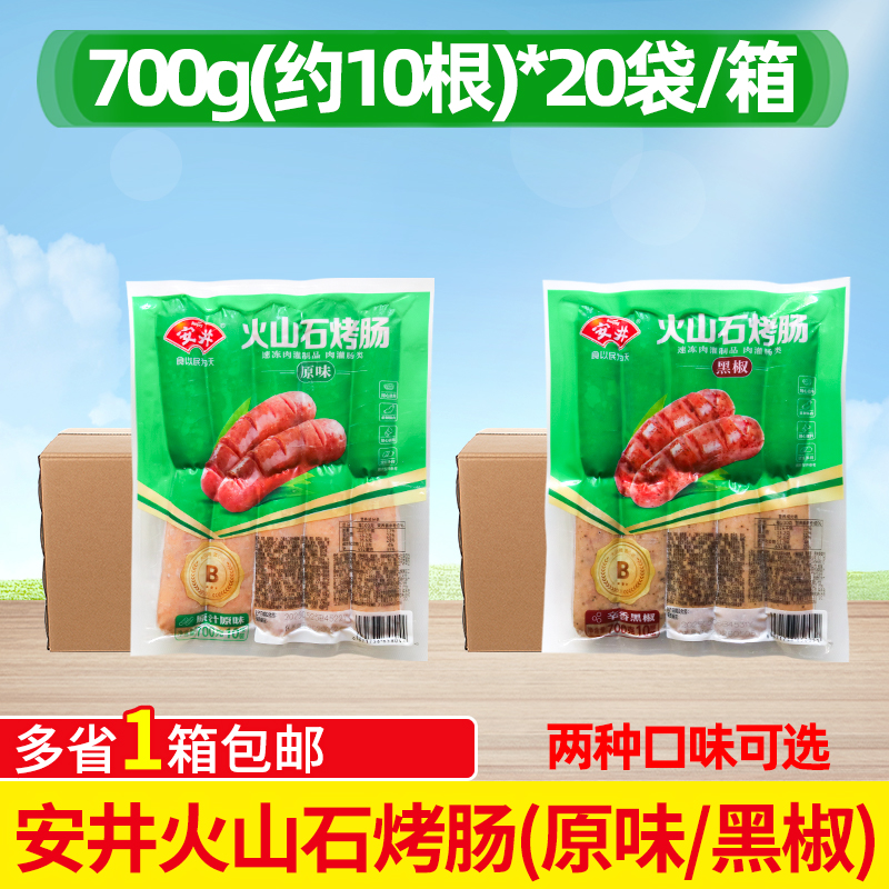 安井B级火山石烤肠70g大号香肠