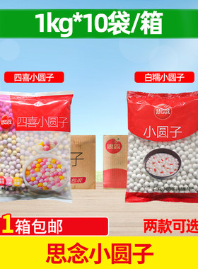 思念白糯小圆子四喜小圆子