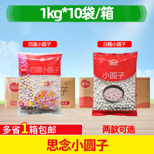思念白糯小圆子四喜小圆子