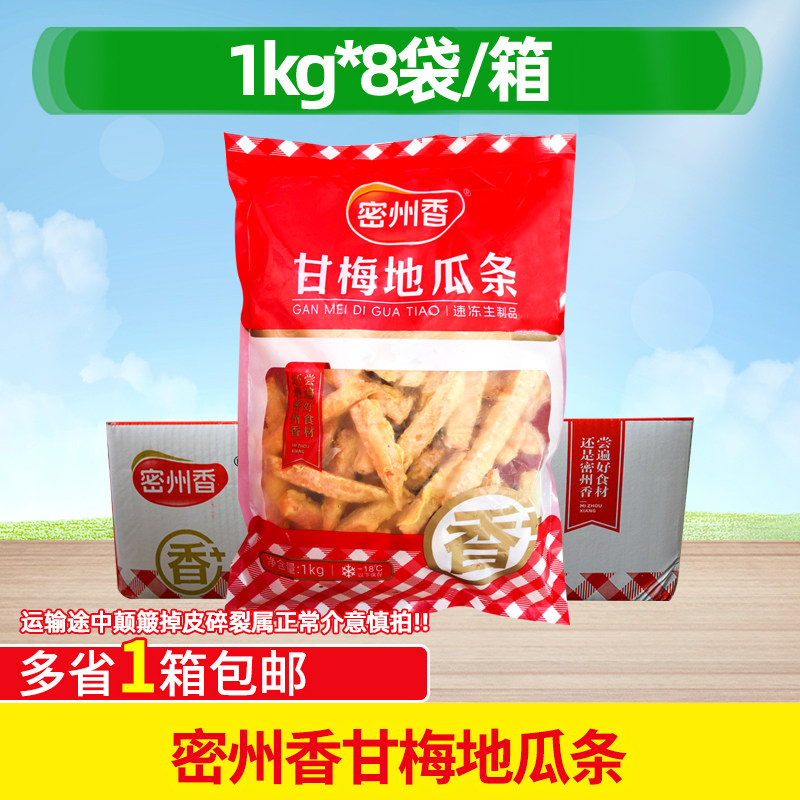 密州香甘梅地瓜条 1kg*8袋整箱冷冻半成品红薯条油炸小吃食材摆摊