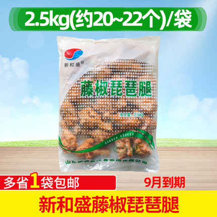 新和盛藤椒琵琶腿 腌制调理鸡腿腿肉2.5Kg/包冷冻裹粉鸡腿