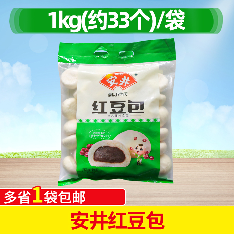 安井红豆包1kg*2袋包豆沙包馒头