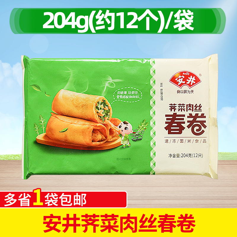 安井荠菜肉丝春卷商用