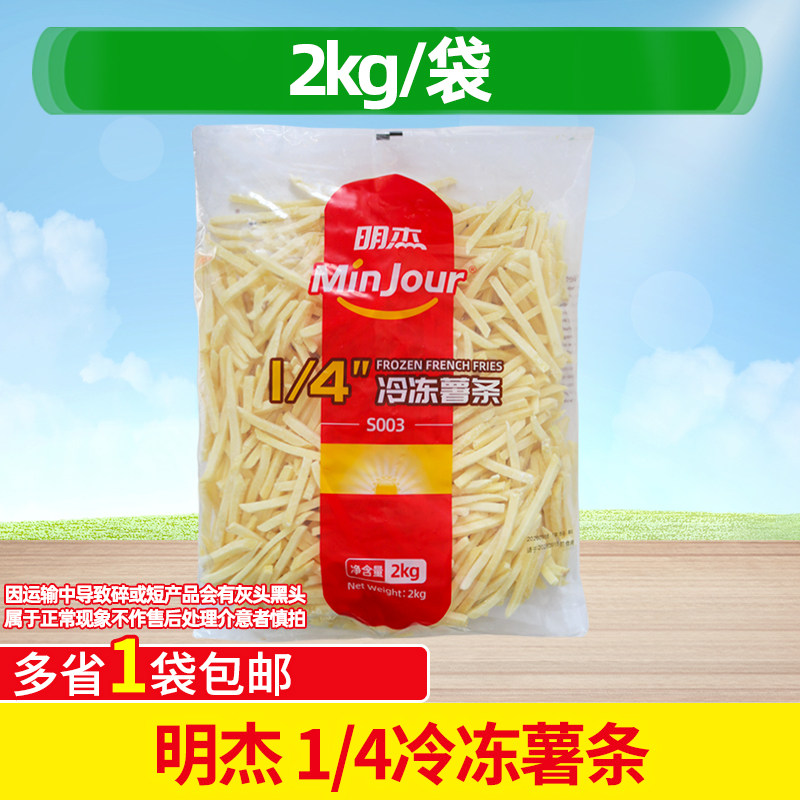 明杰薯条S0031/4冷冻细薯条2kg