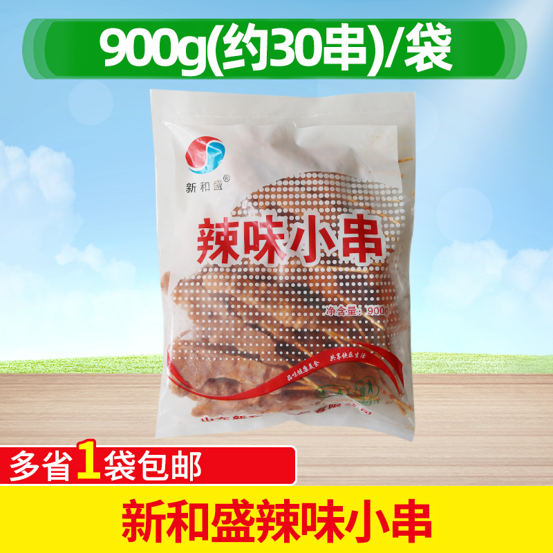 新和盛食材烧烤半成品半成品食材