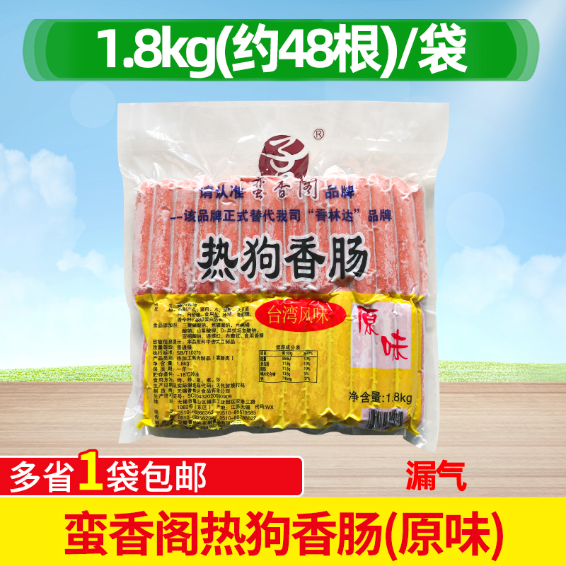 台湾烤肠香林达热狗烧烤肠
