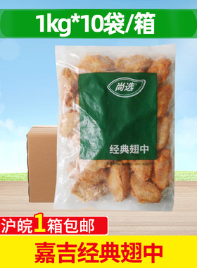 整箱10包嘉吉经典翅中
