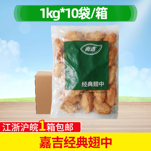 整箱 10包嘉吉经典翅中新奥尔良烤鸡翅中烤翅家用奶茶原料食材1kg