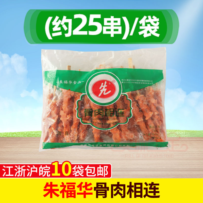 骨肉相连串半成品油炸朱福华