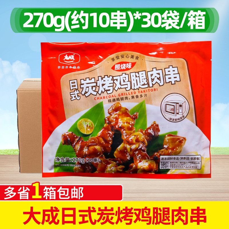 大成日式熟食整箱鸡肉串