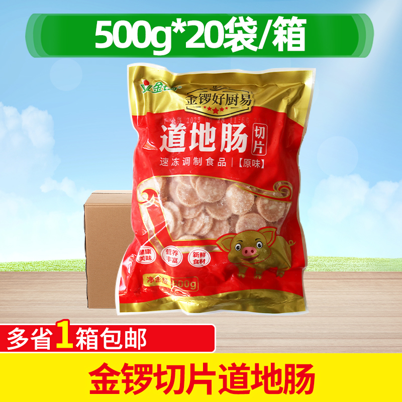 金锣道地肠切片500g*20袋