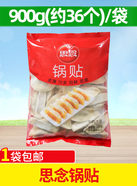 思念牛肉大葱锅贴900g