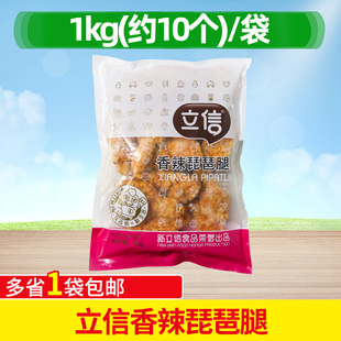 立信香辣琵琶腿裹粉腌制妙脆半成品油炸小吃脆皮鸡腿1kg10个商用