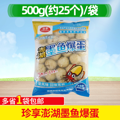 珍享澎湖墨鱼爆蛋墨鱼小丸子